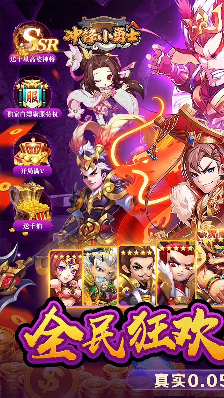 冲锋小勇士(七进七出0.05折)