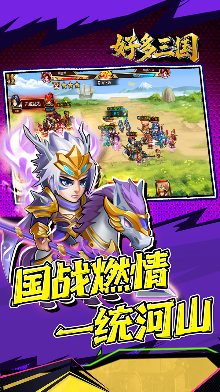 好多三国(0.1折曹操请留步)