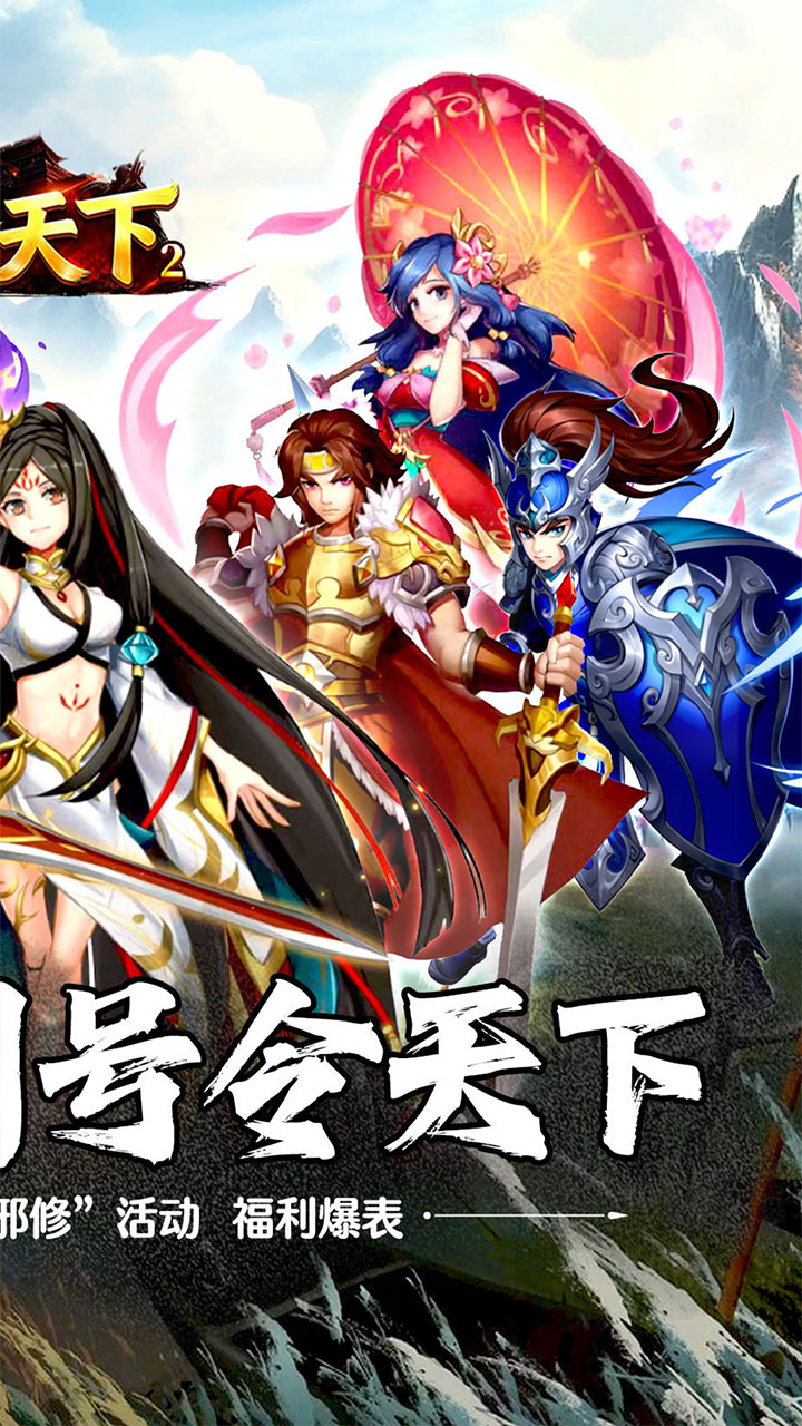 号令天下2(0.05折日送6480)