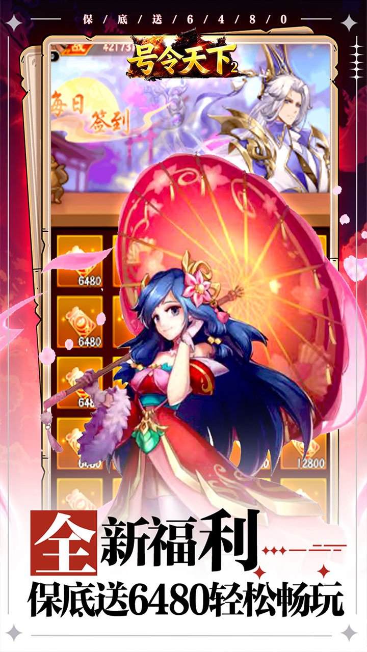 号令天下2(0.05折日送6480)
