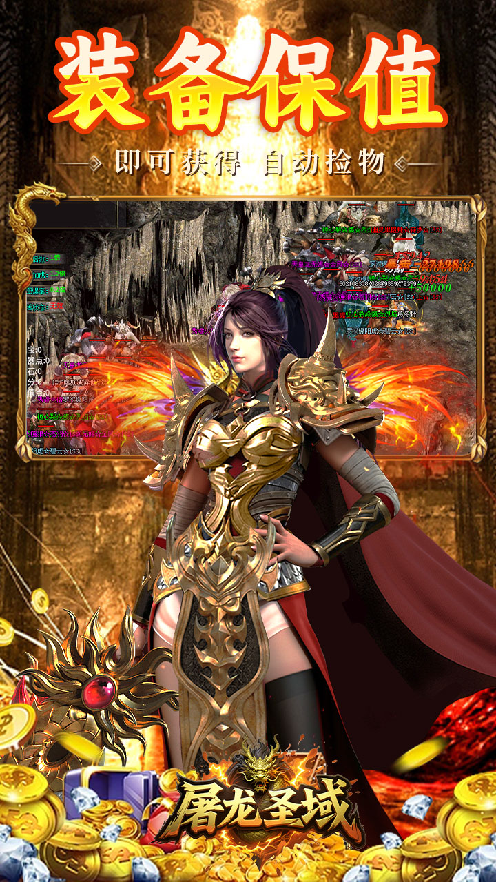 屠龙圣域(辰龙福利无限刷)