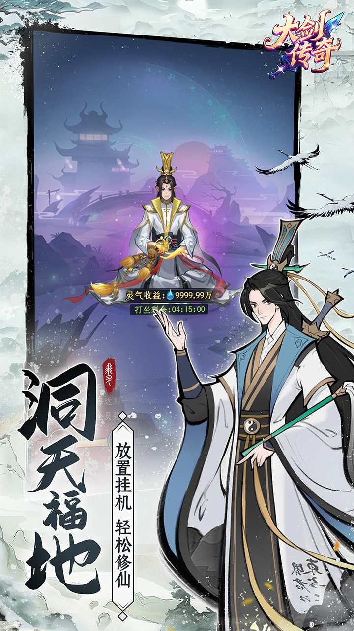 大剑传奇(0.1折一起修仙)