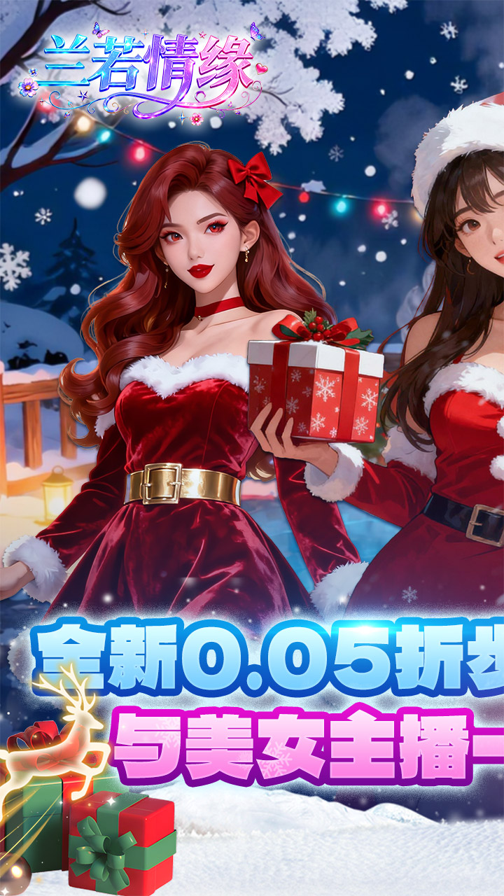 兰若情缘(0.05折步步高升)