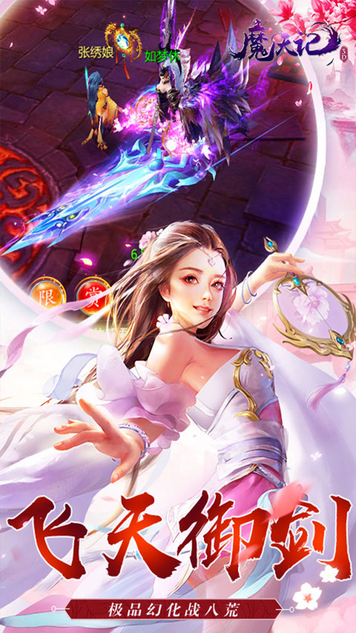 魔天记3D(0.1折壕送2000)