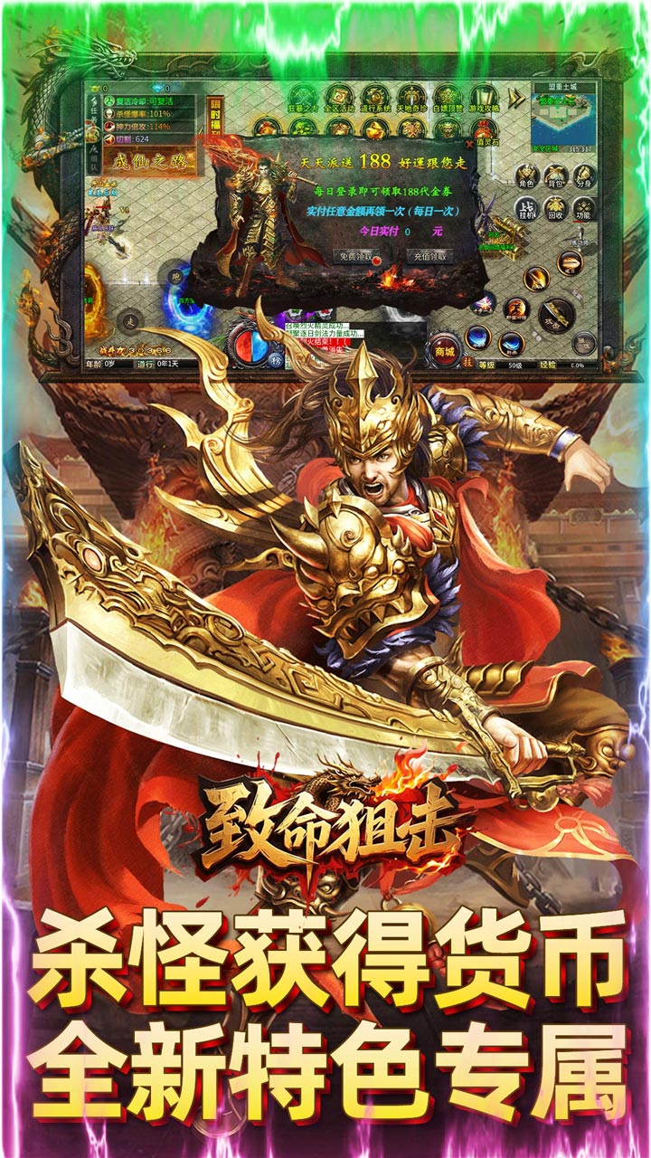 致命狙击(攻速传奇日送188)