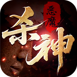 主宰无双(杀神免氪送首充)