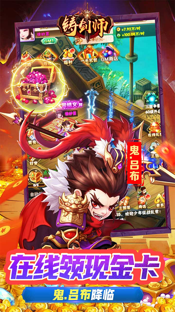 铸剑师(小小三国0.05折)