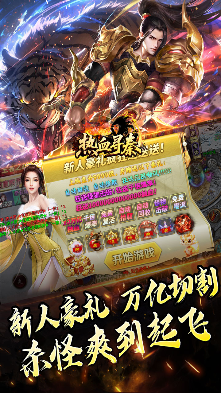 热血寻秦(金龙亿万超变爽服)