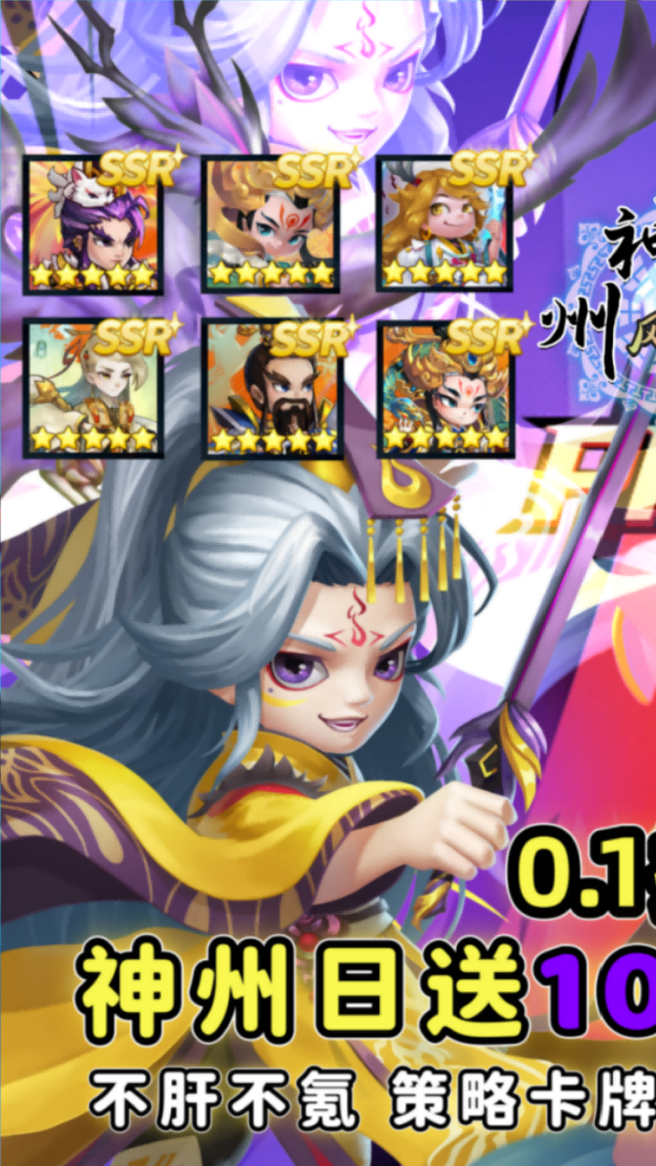 神州风闻录(0.1折日送1万代金券)