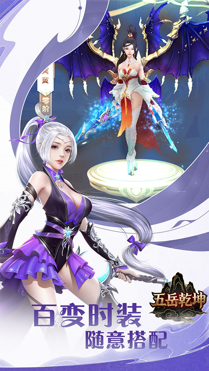 五岳乾坤(0.1折武逆乾坤)