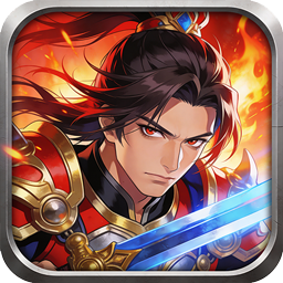 曹操传(0.1折免费送千抽)