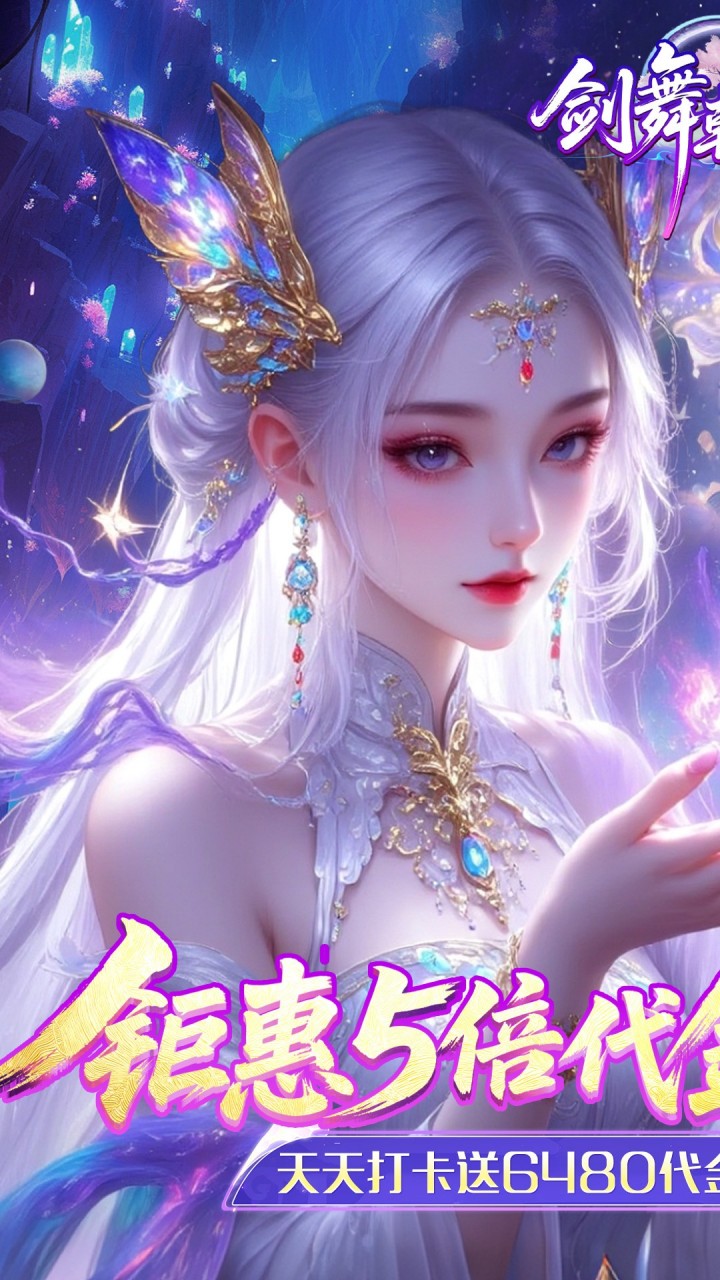 剑舞乾坤(0.05返5倍代金券)