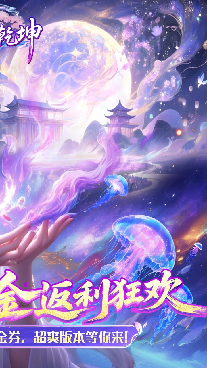 剑舞乾坤(0.05返5倍代金券)