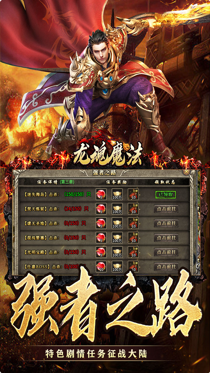 龙魂魔法(天命免费版)