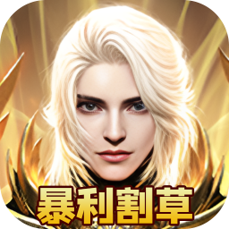 一剑屠龙(0.05折打金免充版)