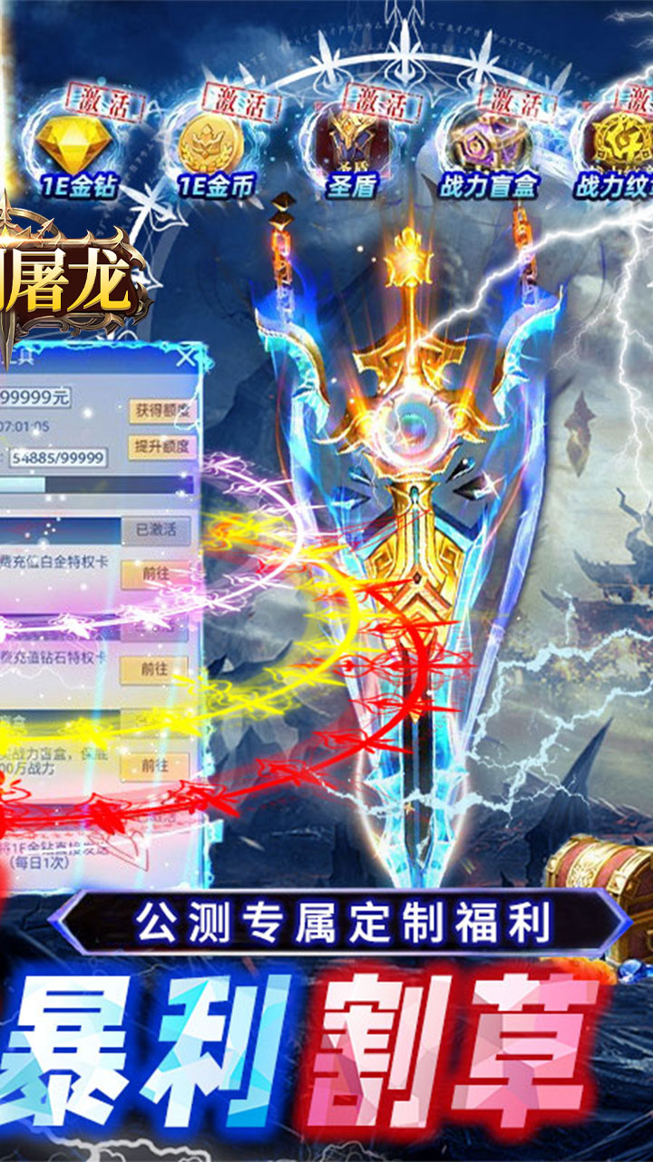 一剑屠龙(0.05折打金免充版)