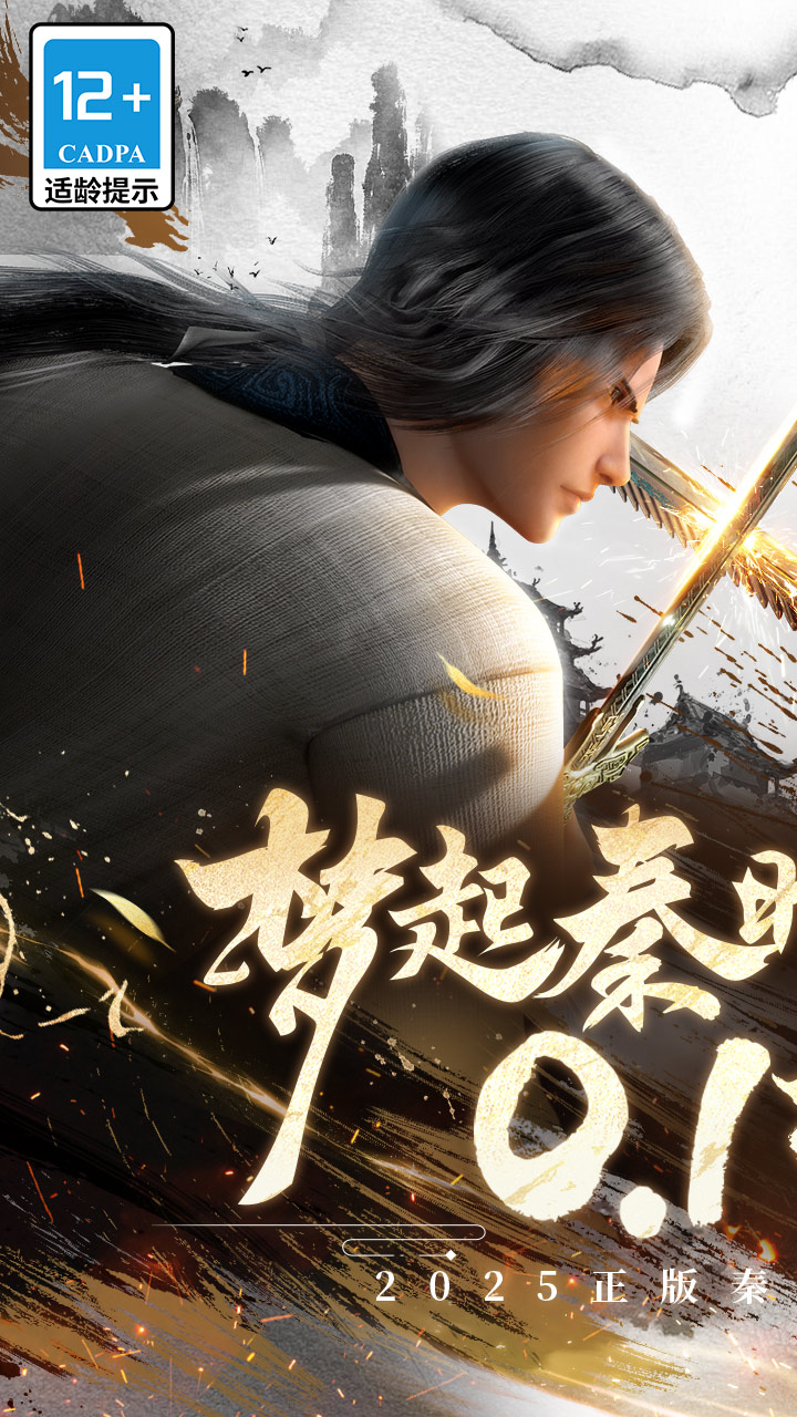 秦时明月:沧海(0.1折6480免费版)