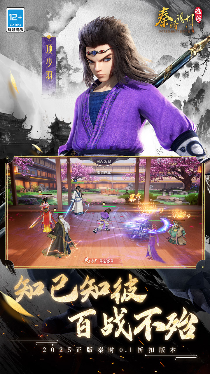 秦时明月:沧海(0.1折6480免费版)