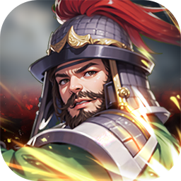 不朽之城(0.05折三国领红包)