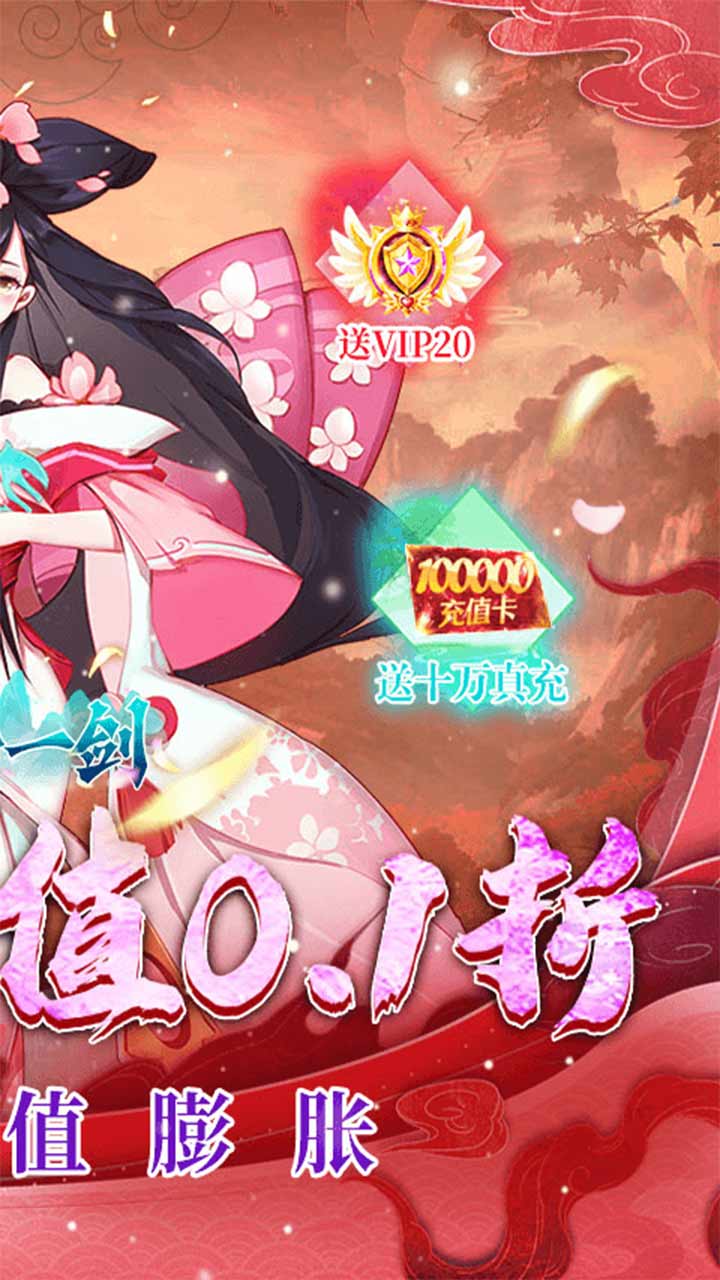 沧海一剑(0.1折6480免费领)