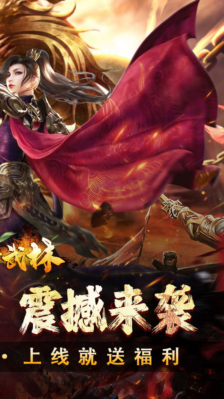 斗转武林(圣域高爆打金)