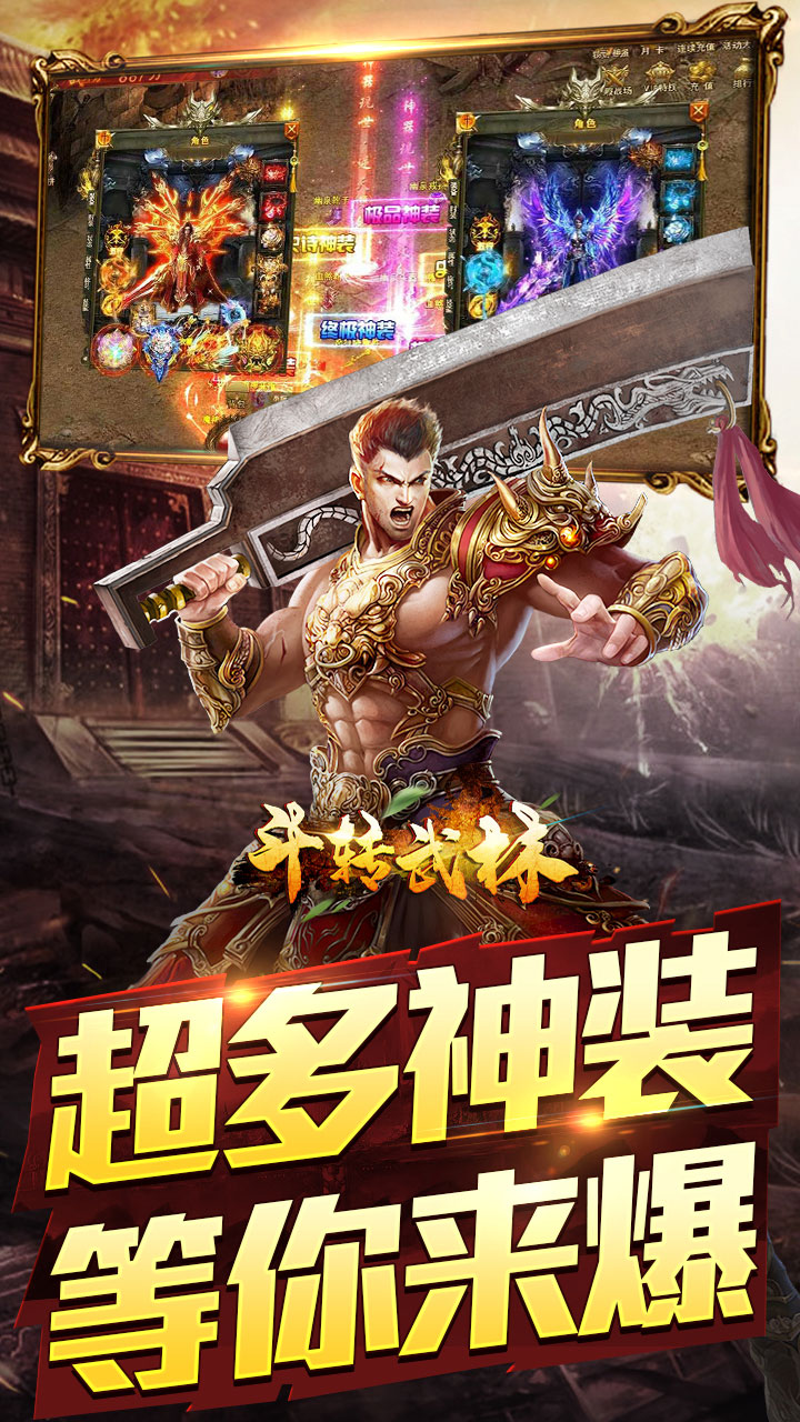 斗转武林(圣域高爆打金)