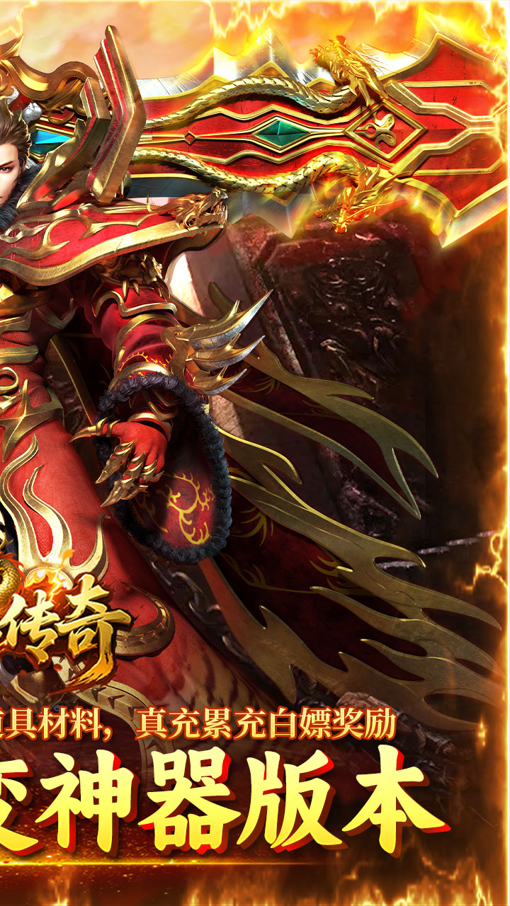 君临传奇(蓝猫攻速火龙福利版)