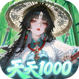 九界问仙(0.05折千元永久代金)