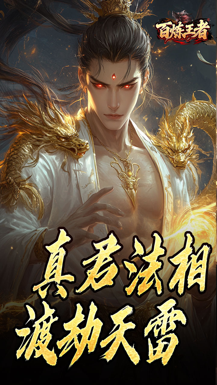 百炼王者(鬼刃倍功神器)