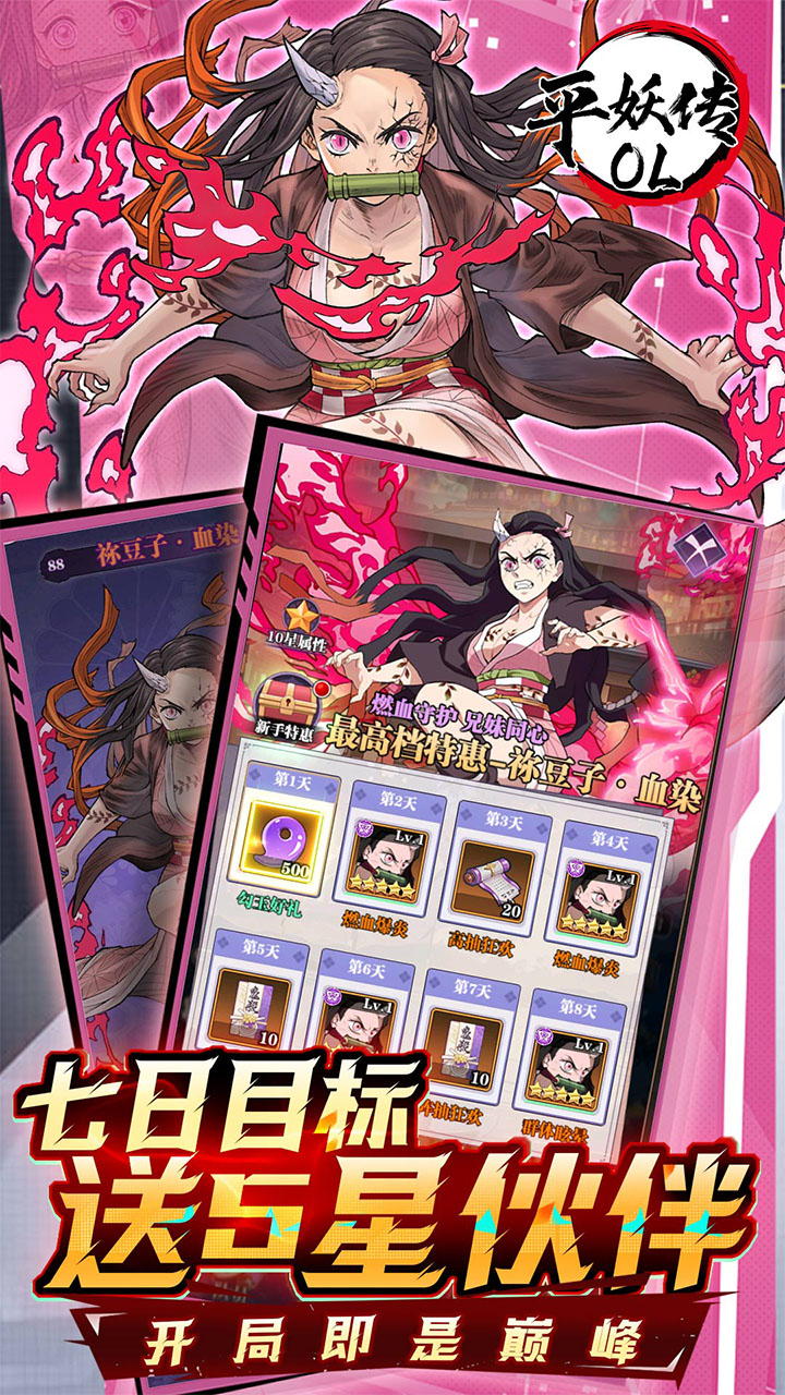 平妖传OL(0.1折升级送高抽)