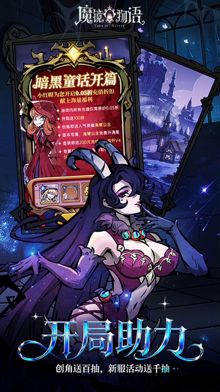 魔镜物语(0.05折新版幻灵重燃)