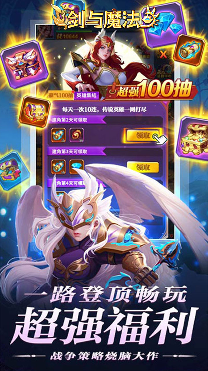 剑与魔法(0.05折送传奇英雄)