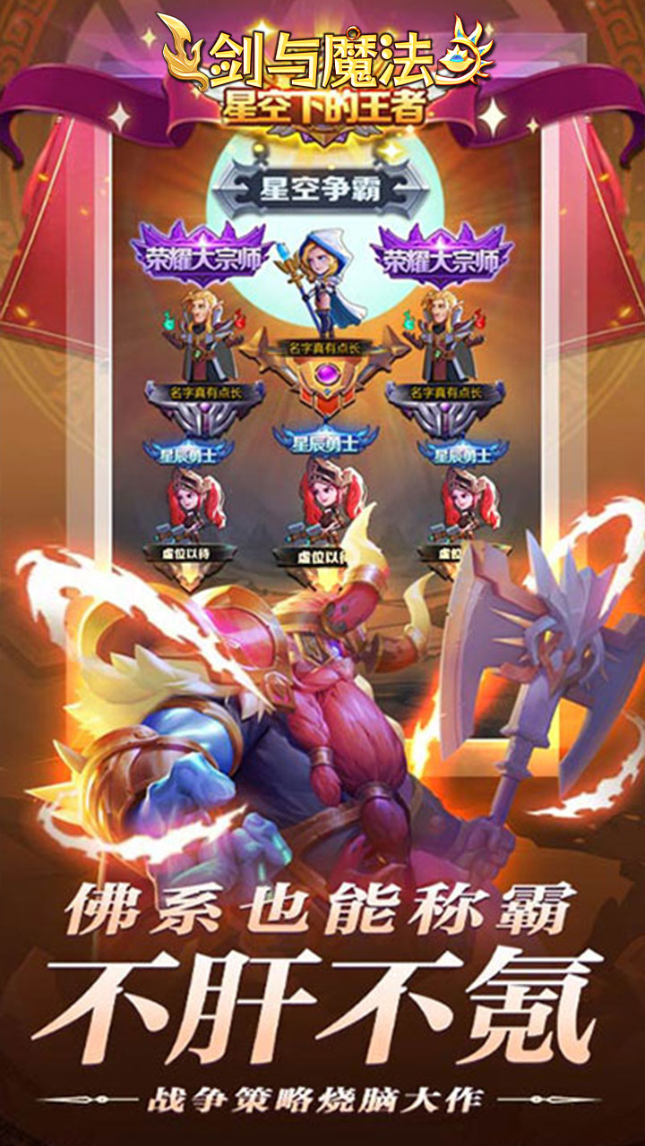 剑与魔法(0.05折送传奇英雄)