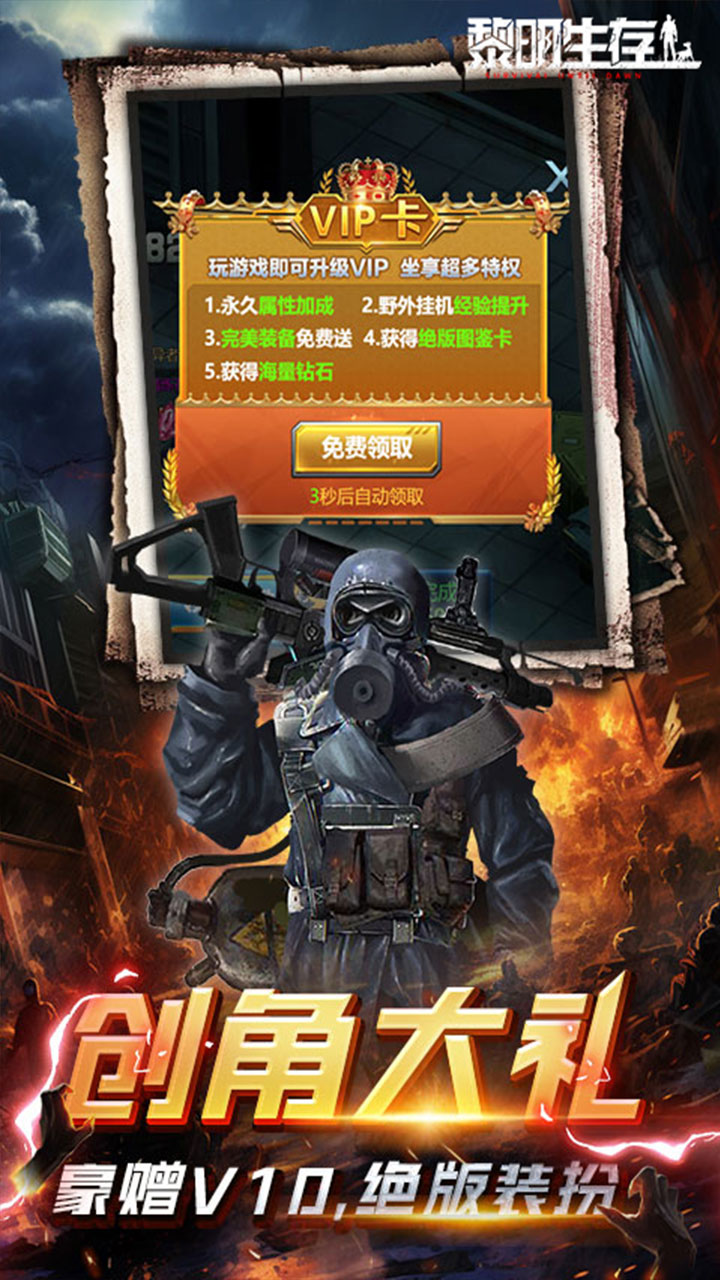 黎明生存(异种威胁3.5折版)