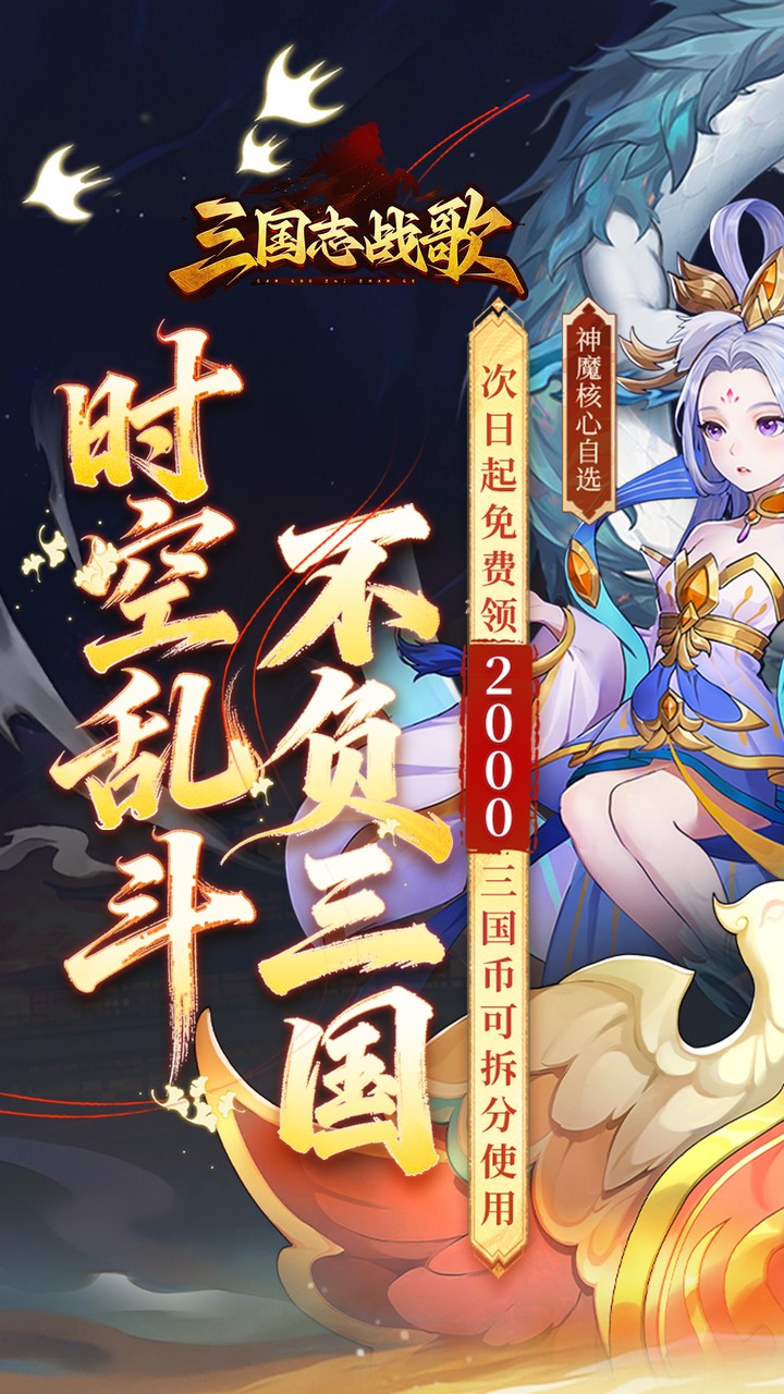 三国志战歌(0.05折每日2K三国币)