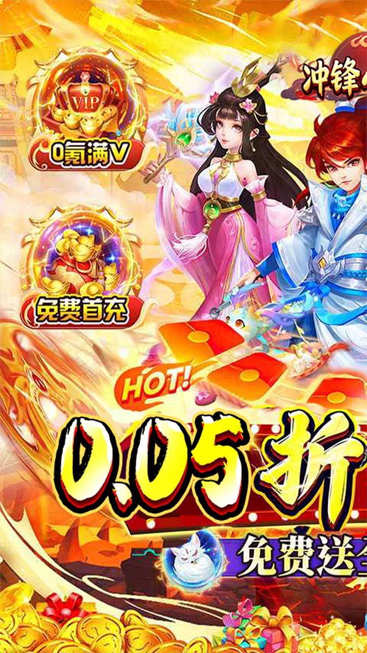 冲锋小勇士(无限幻想0.05折)