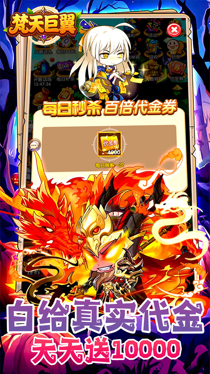 梵天巨翼(0.1折天天送10000)