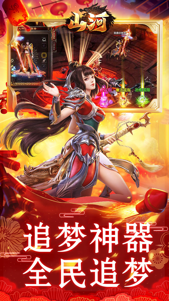 山河(新年追梦专属服)