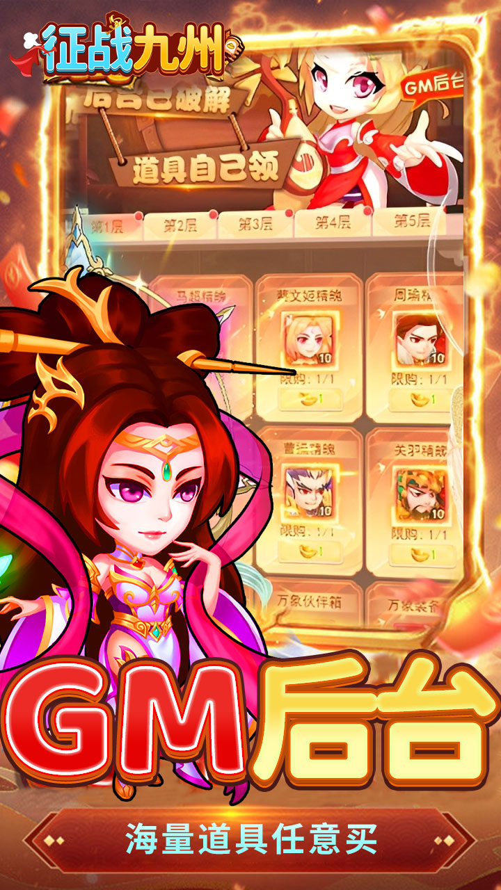 征战九州(0.05折GM高爆版)