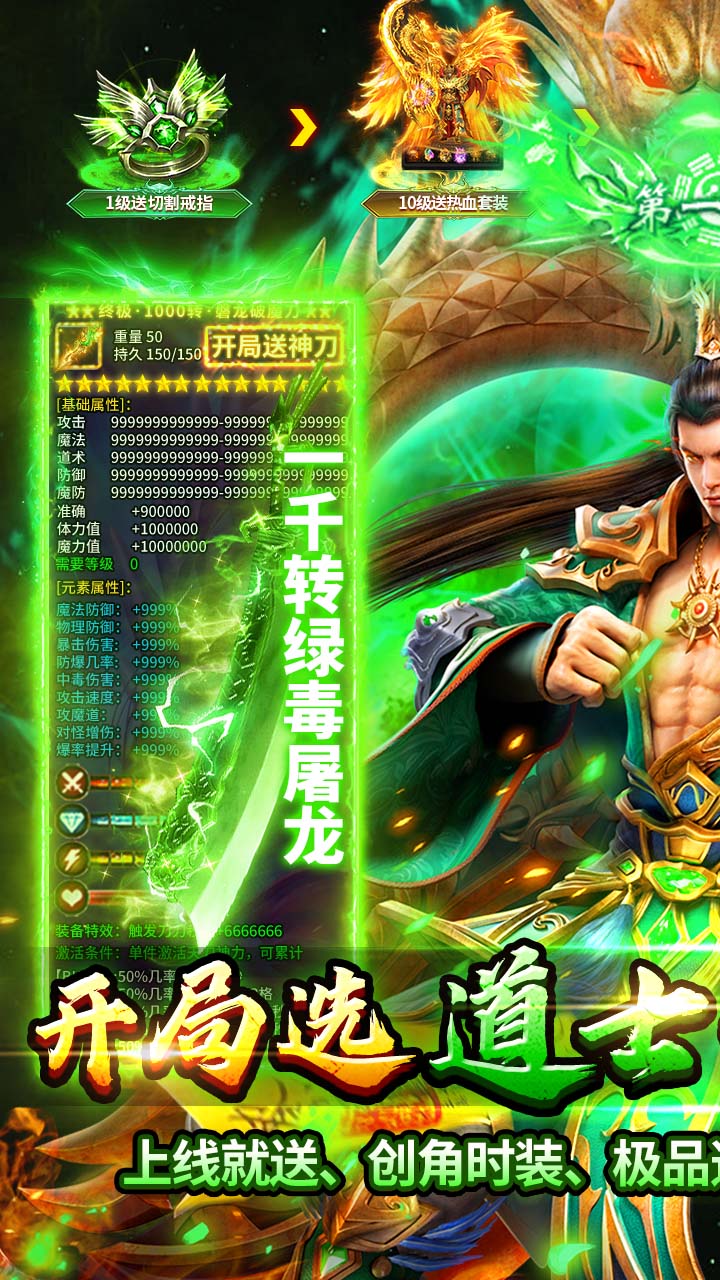  顽石英雄(复古三职业送648充)