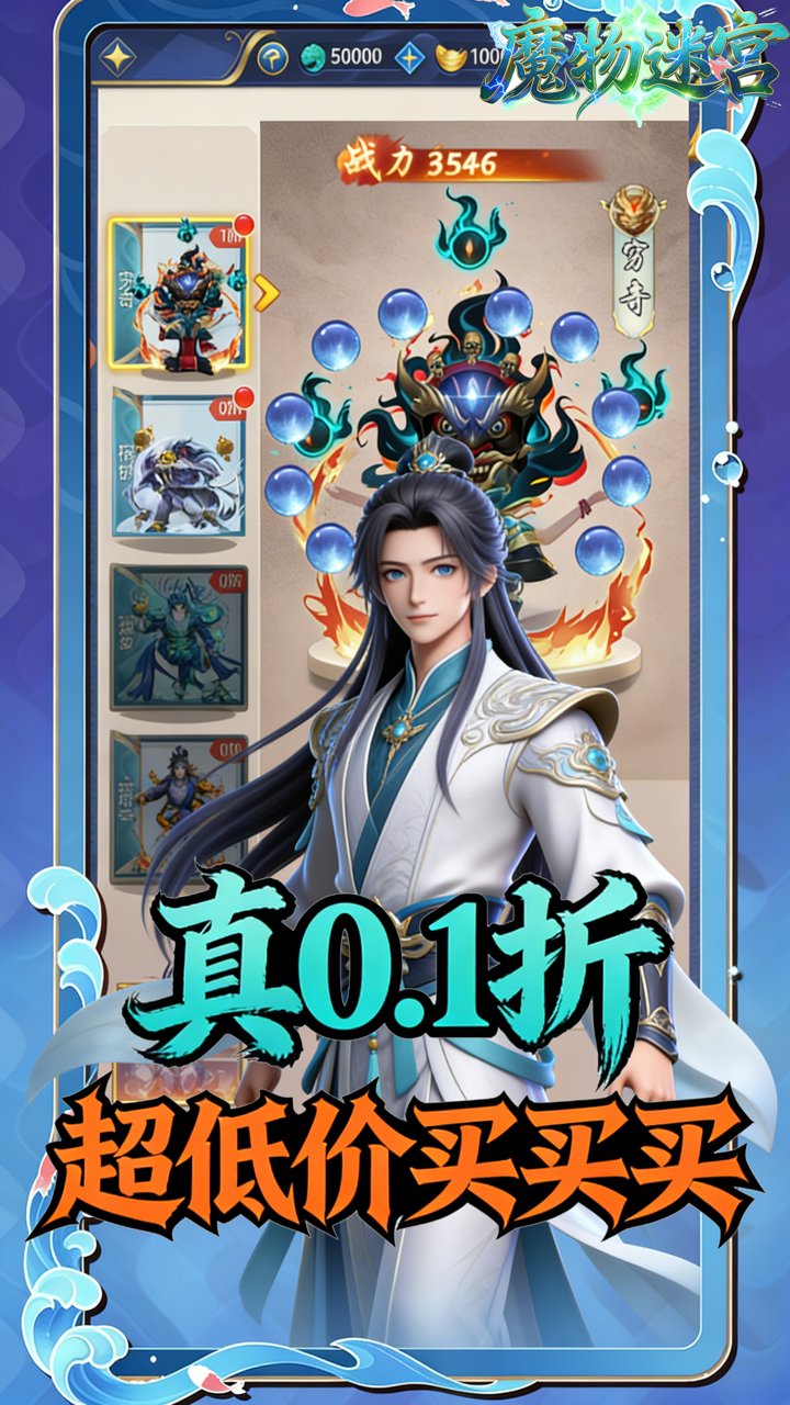 魔物迷宫(0.1折问道长生)