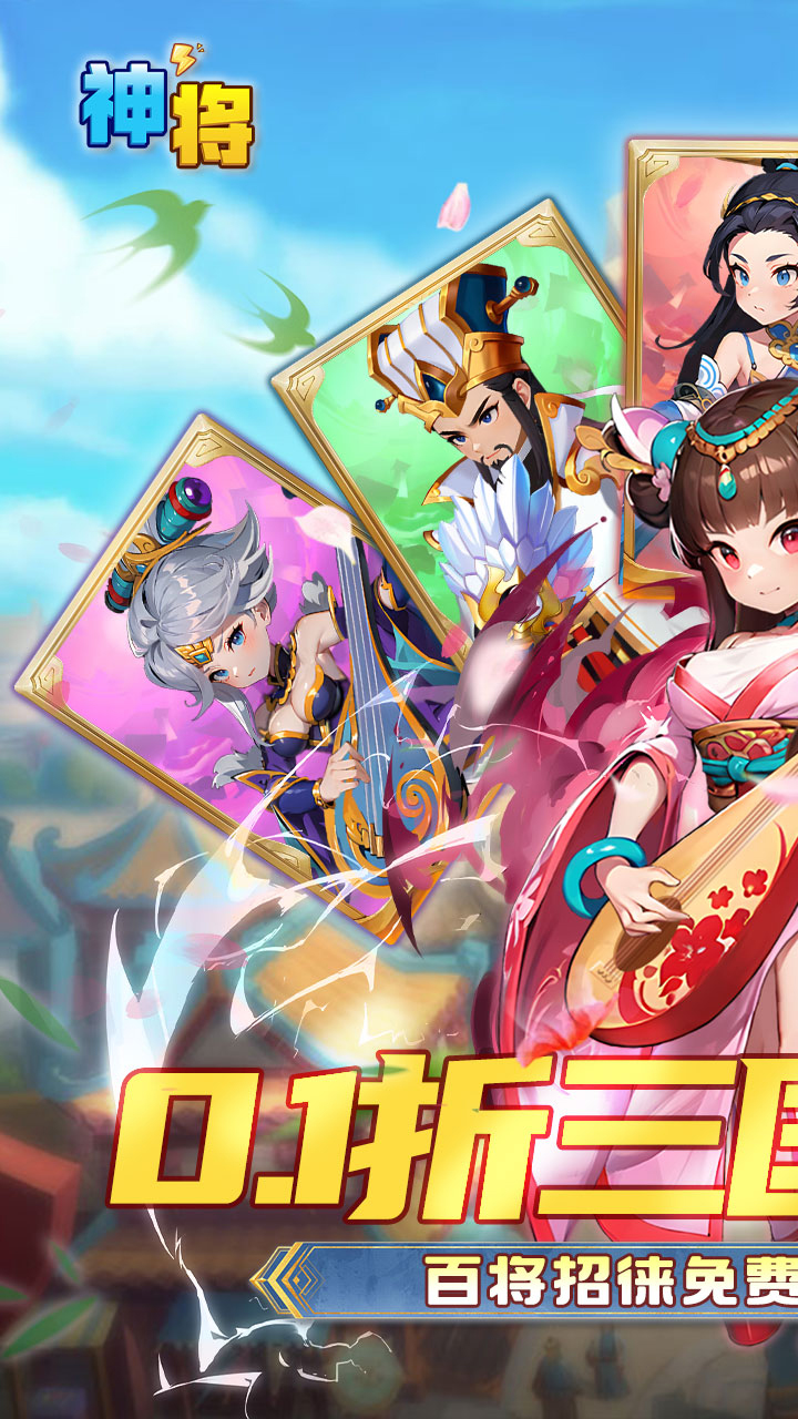 神将(0.1折三国老虎机)