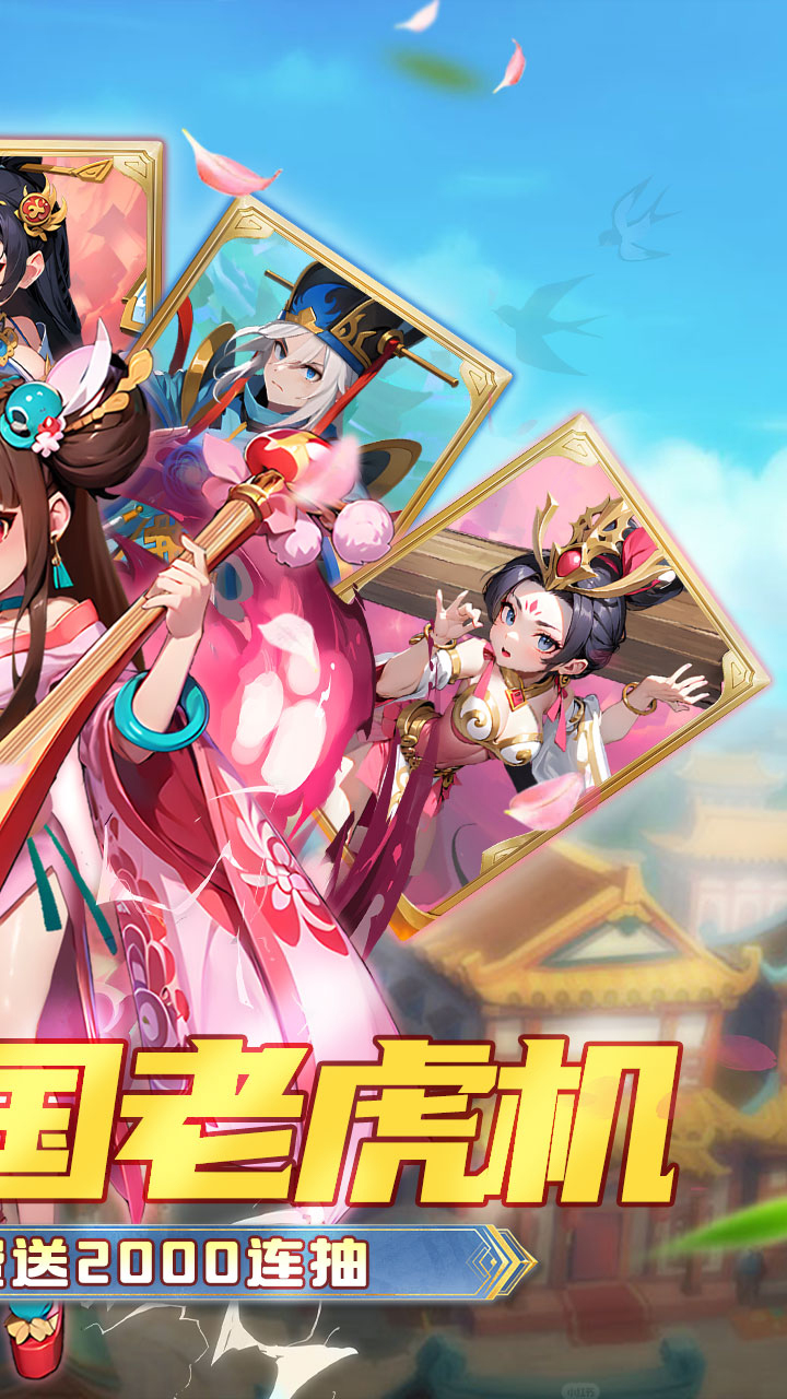 神将(0.1折三国老虎机)