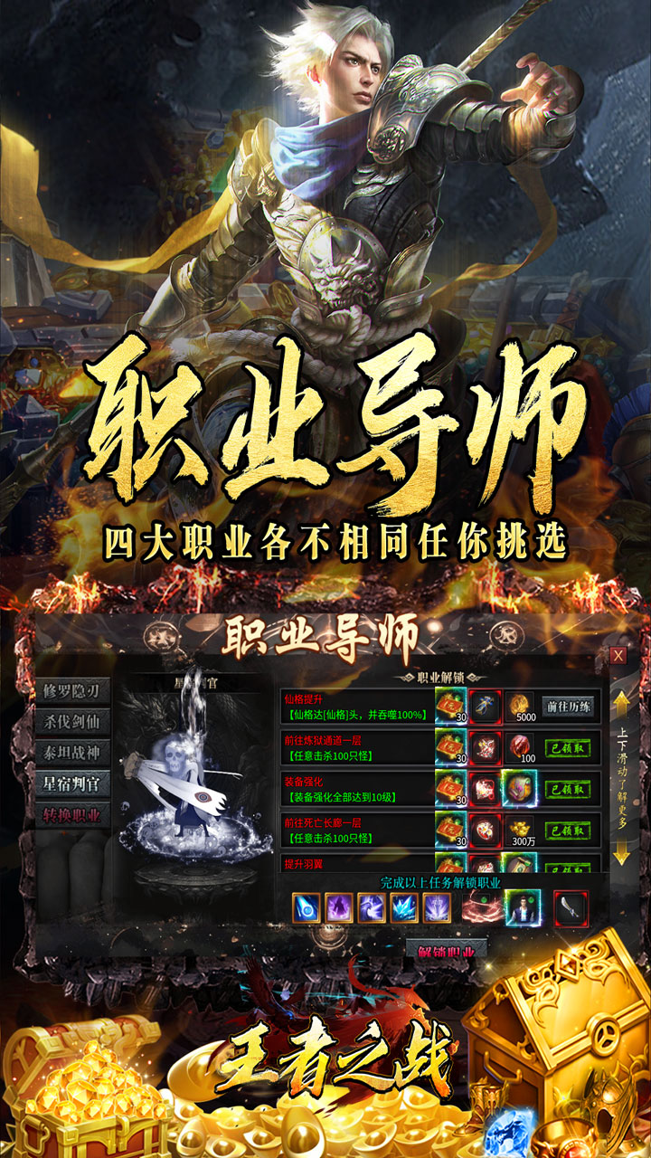 王者之战(日送100神技四职业)