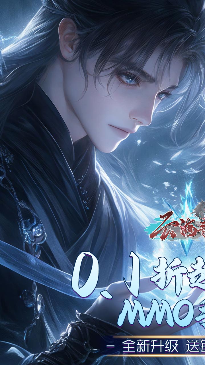 云海寻仙记(0.1折一万免费版)