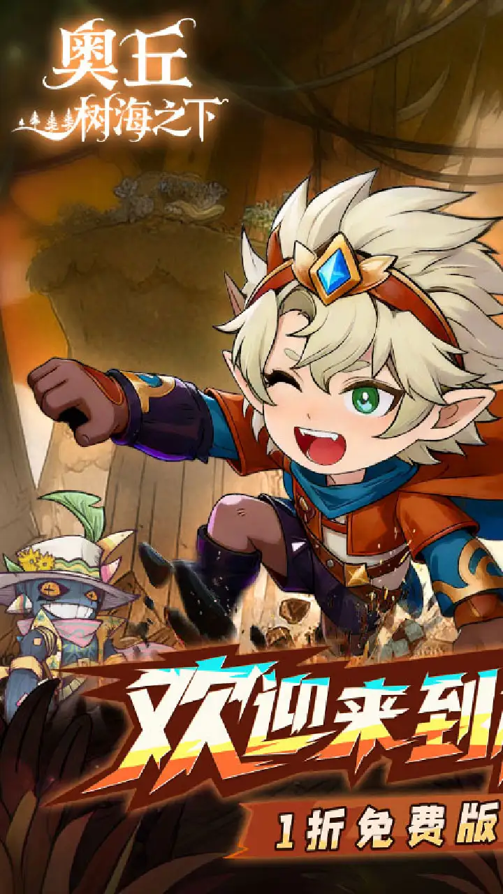 奥丘：树海之下(1折免费版)
