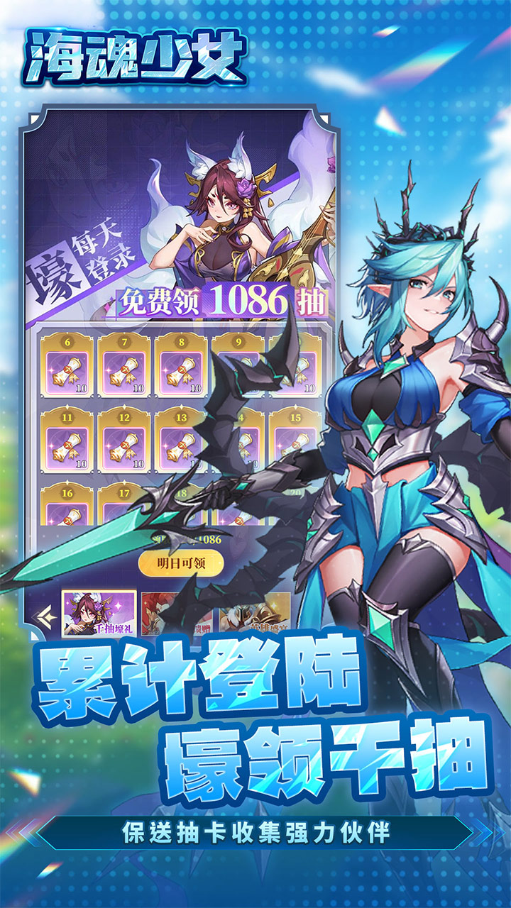 海魂少女(0.1折每日送2000代金)