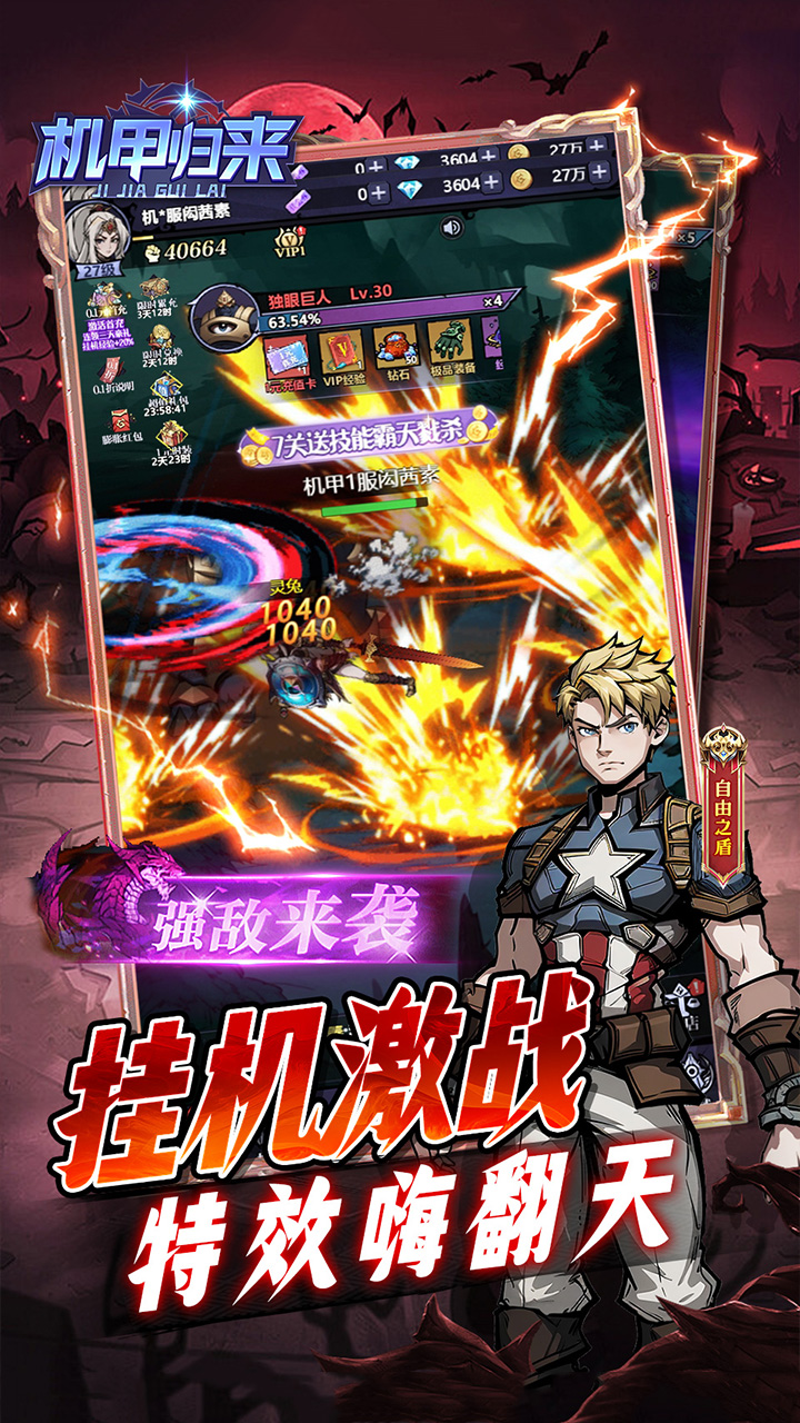 机甲归来(0.1折正义联盟买断版)