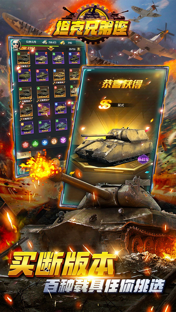 坦克兄弟连(买断版)