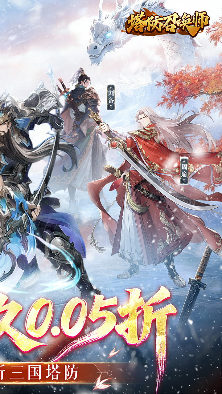 塔防召唤师(0.05折GM送百万充值)